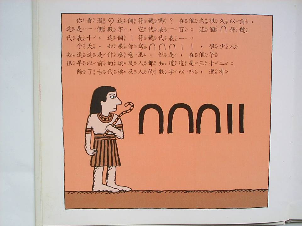 古羅馬人的數字 (03),绘本,绘本故事,绘本阅读,故事书,童书,图画书,课外阅读